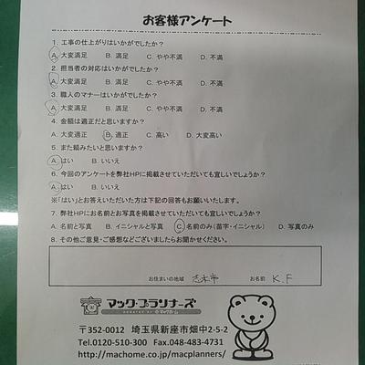 志木市・Ｋ様トイレ交換工事（アンケート結果）写真