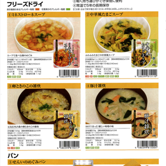 おいしい非常食